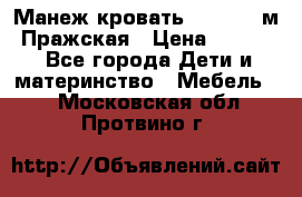  Манеж-кровать Jetem C3 м. Пражская › Цена ­ 3 500 - Все города Дети и материнство » Мебель   . Московская обл.,Протвино г.